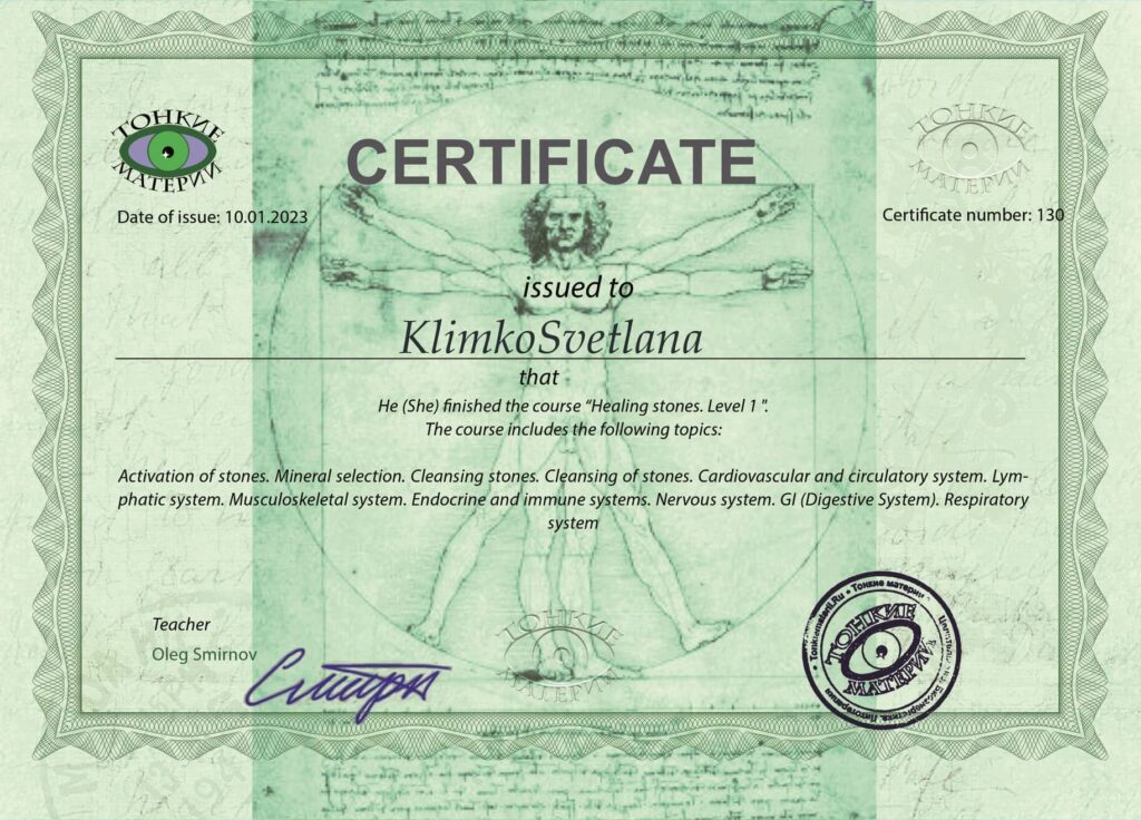 Сертификат